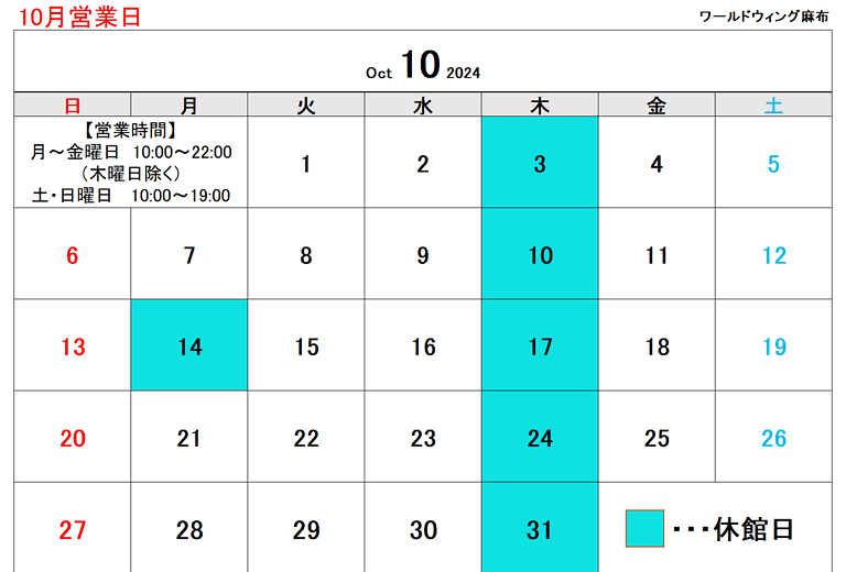10月営業日
