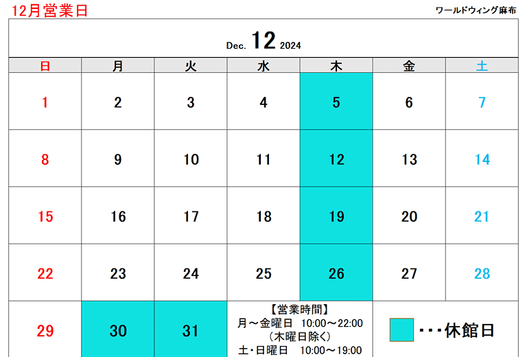 12月営業日