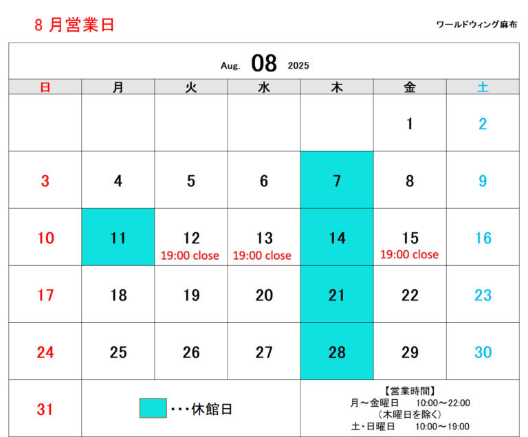 8月営業日