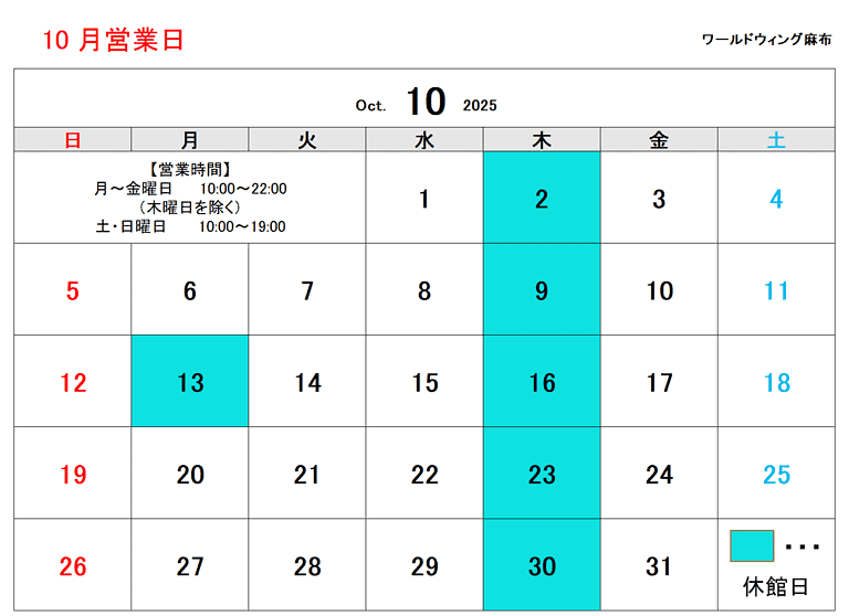 10月営業日