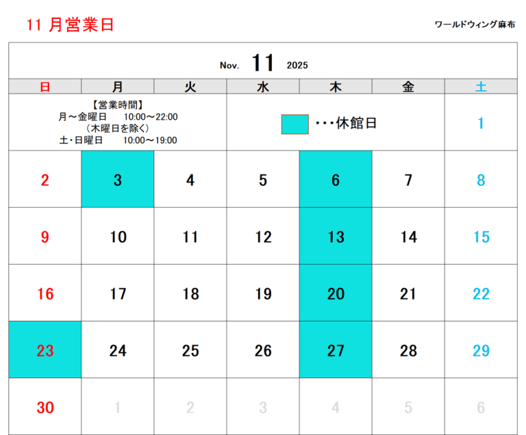 11月営業日