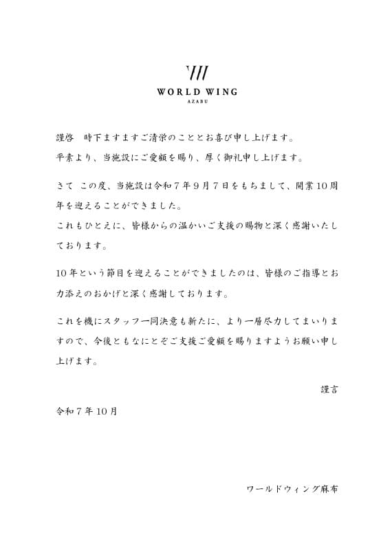 ご挨拶