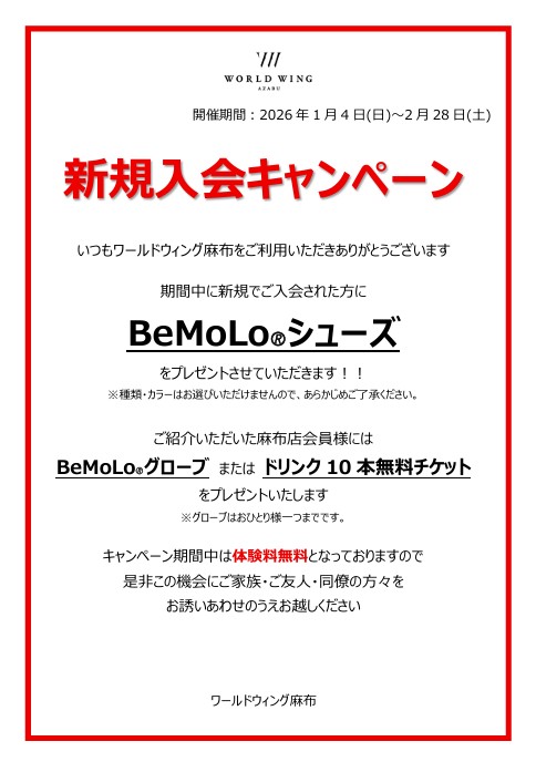 2026年新規入会キャンペーン