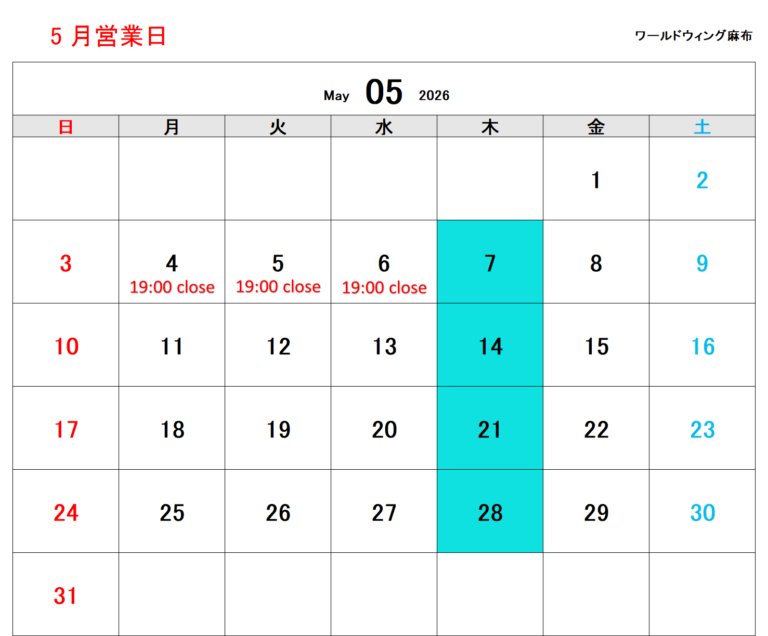 5月営業日