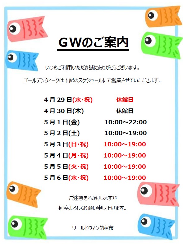 GW期間の営業についてのご案内