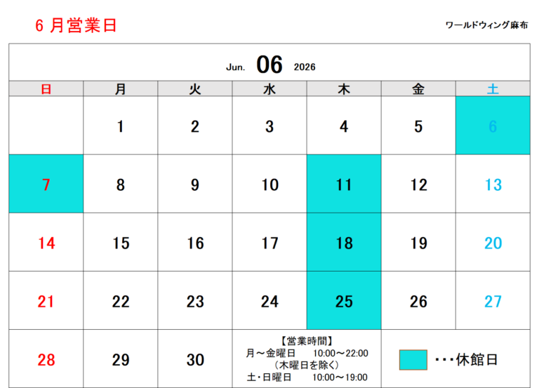 6月営業日