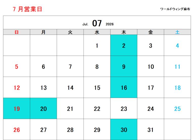 7月営業日