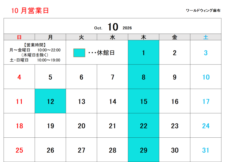 １０月営業日