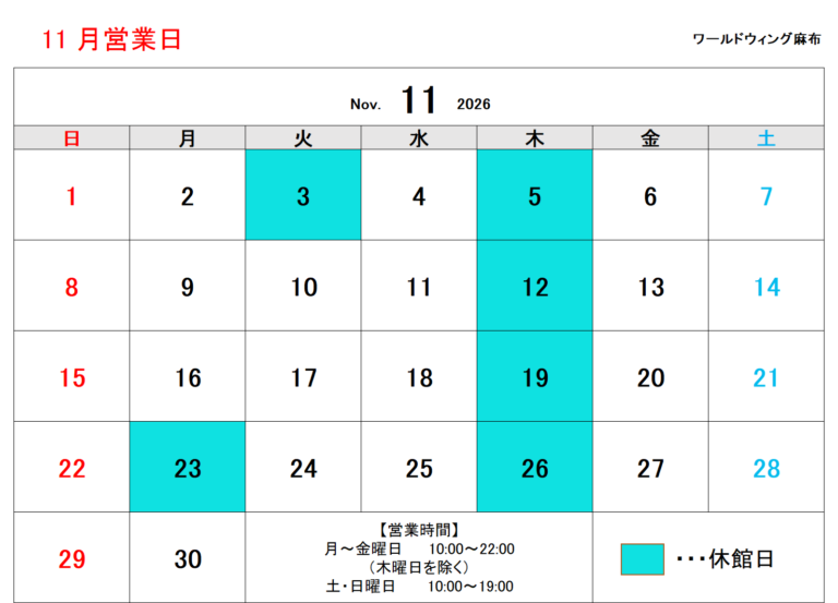 11月営業日